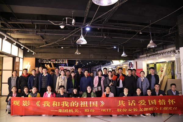 集團(tuán)機(jī)關(guān)黨支部與股份二項(xiàng)目公司黨支部、股份安裝公司黨支部.jpg